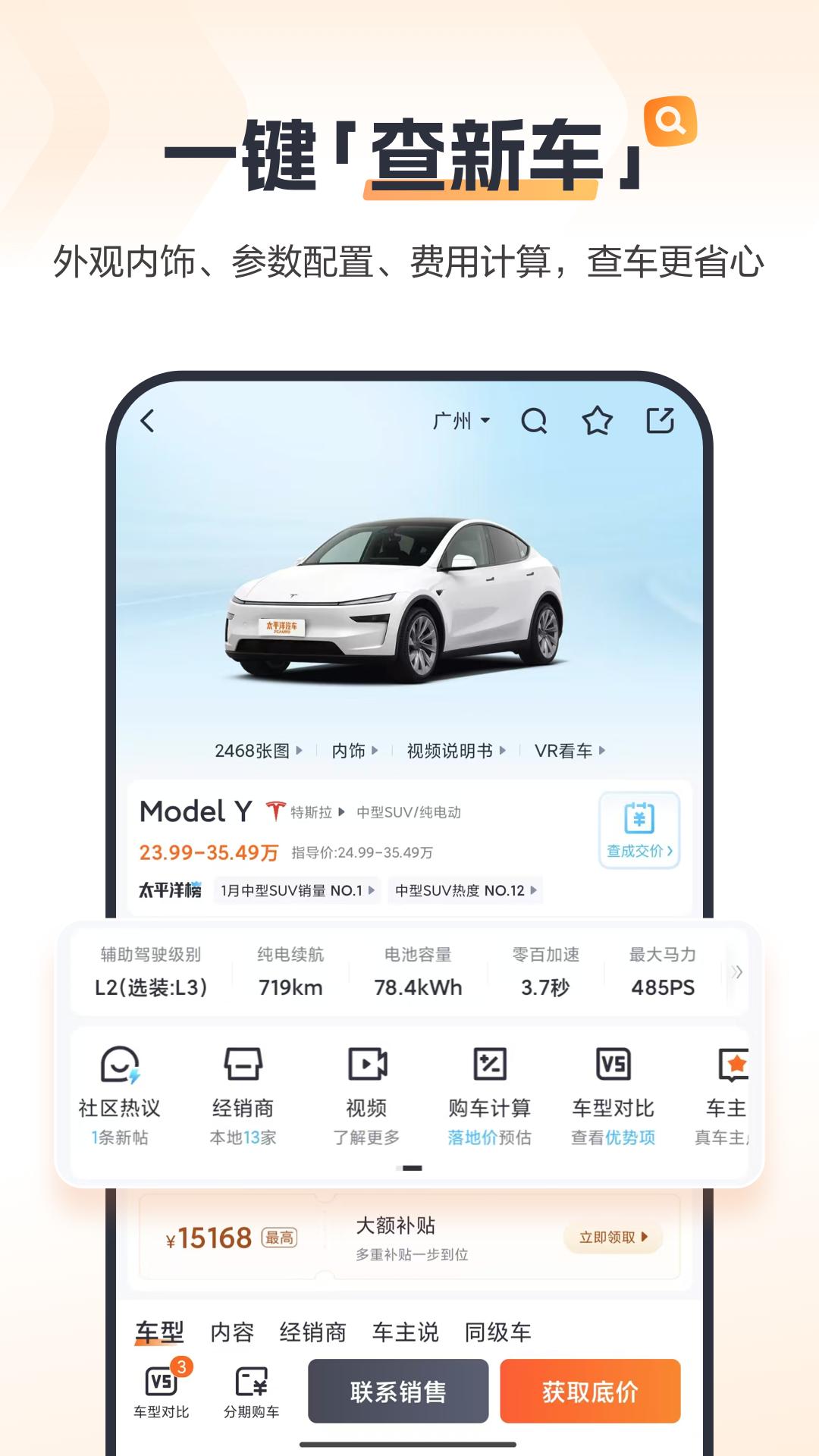 太平洋汽车 v6.5.1