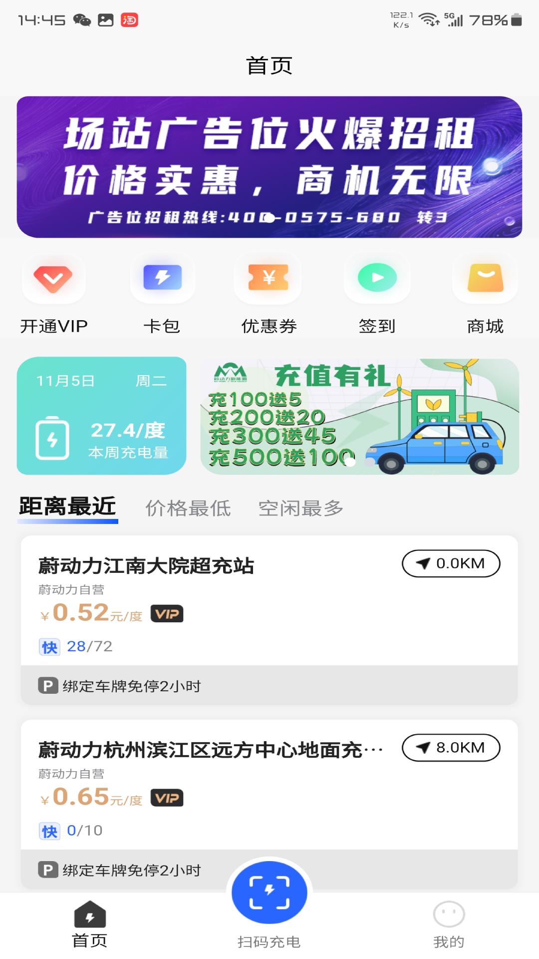蔚动力充电 v6.3.3
