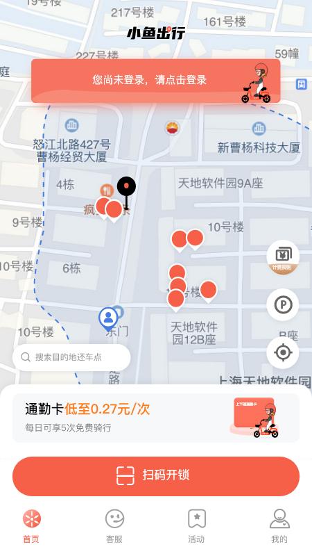 小鱼出行 v6.1.3