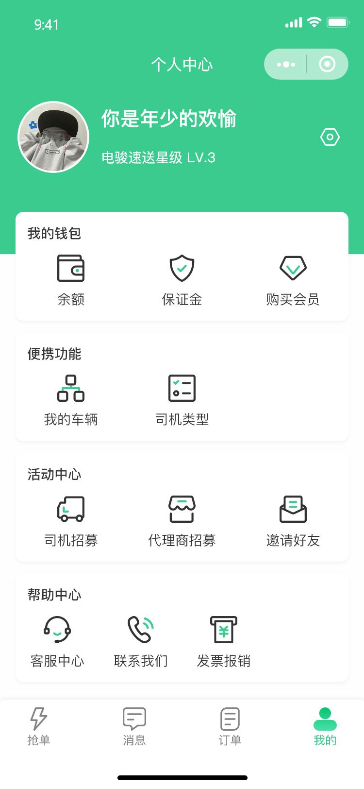 电骏送吧 v6.4.2