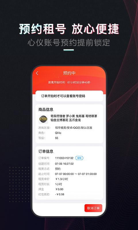 租号酷下载介绍图