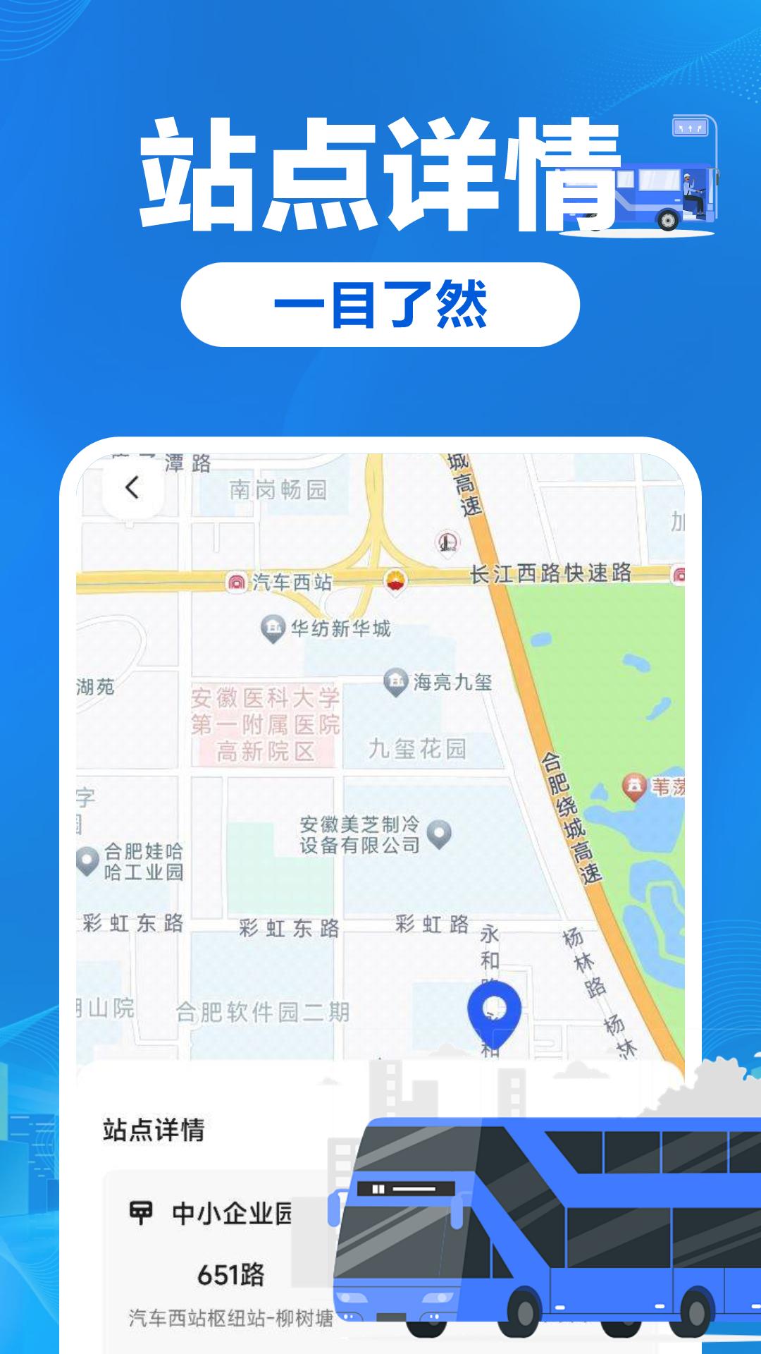 公交车易出行 v3.1.3