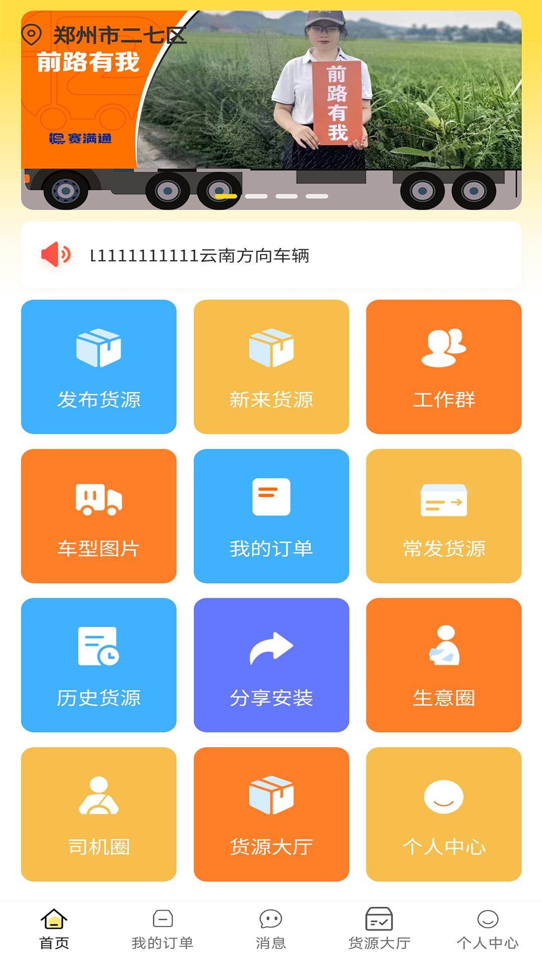 赛满通 v3.4.3