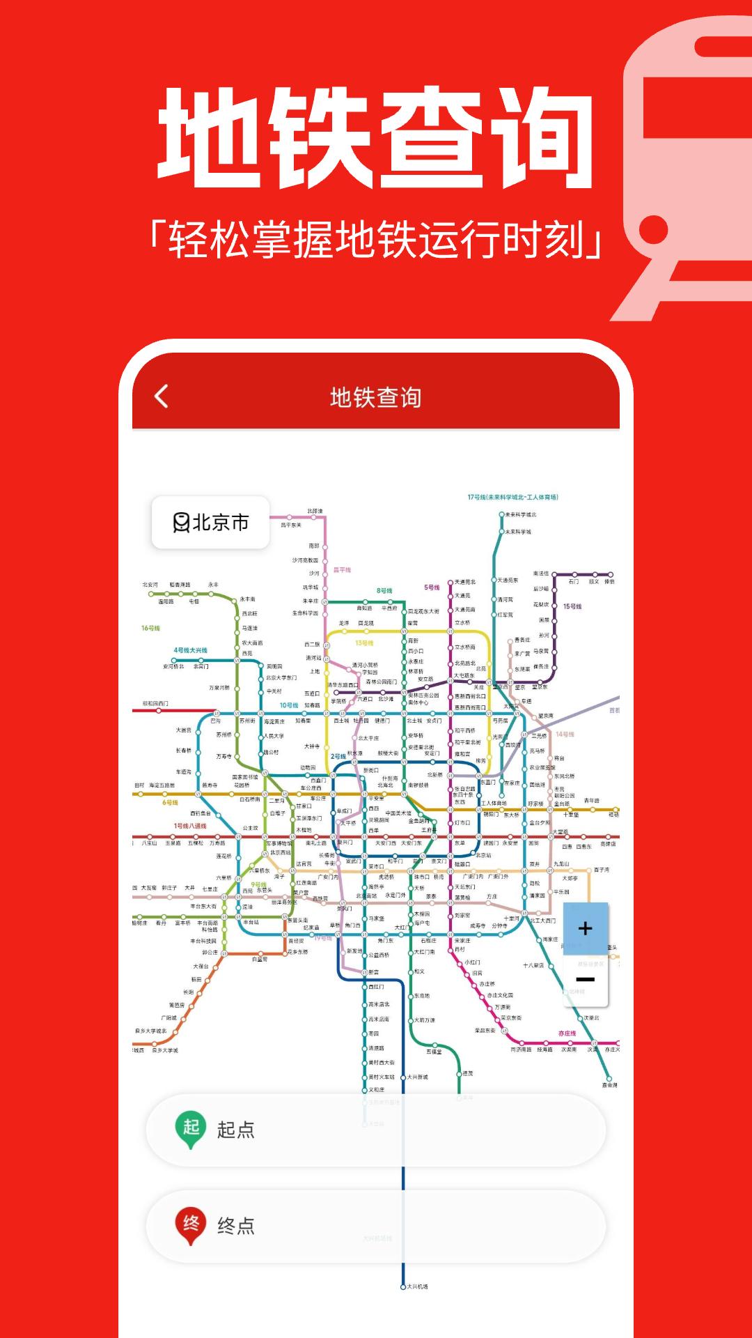 实时地铁通 v4.4.1