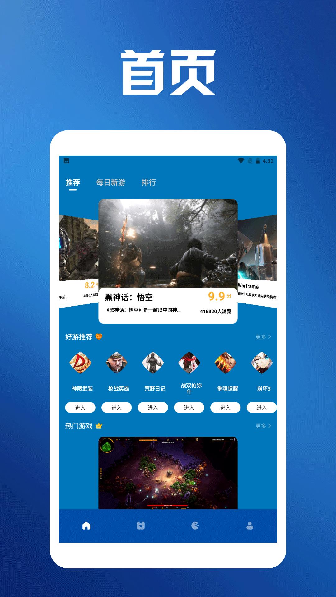 悟空玩游盒 v6.0.2