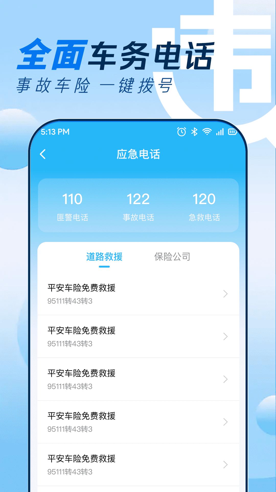 违章交通快查询 v3.1.4