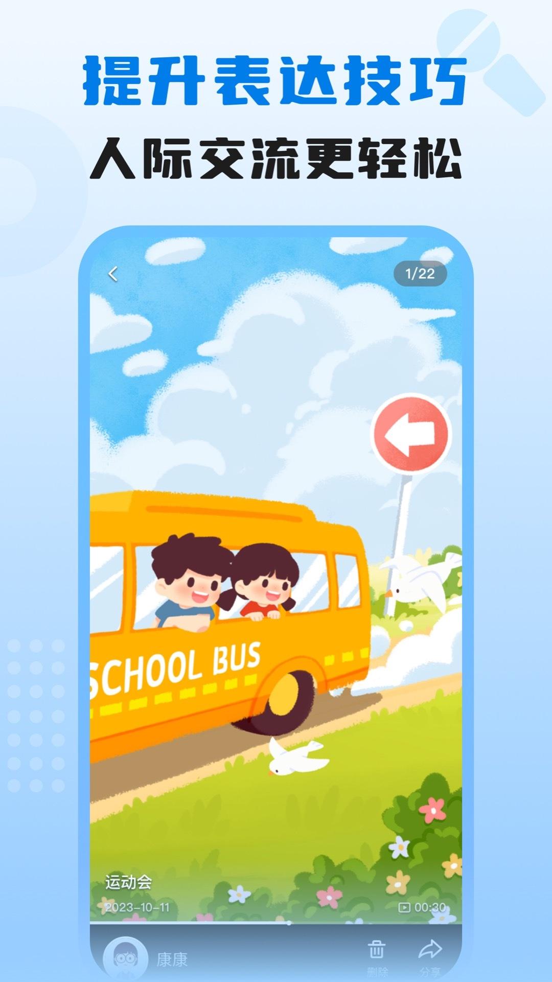 适趣我爱说下载介绍图