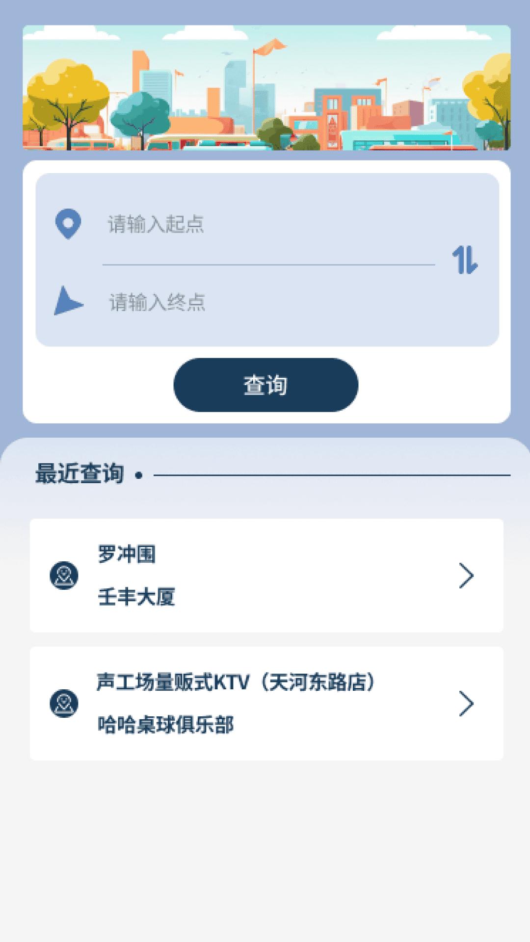 公交路线通 v5.5.2