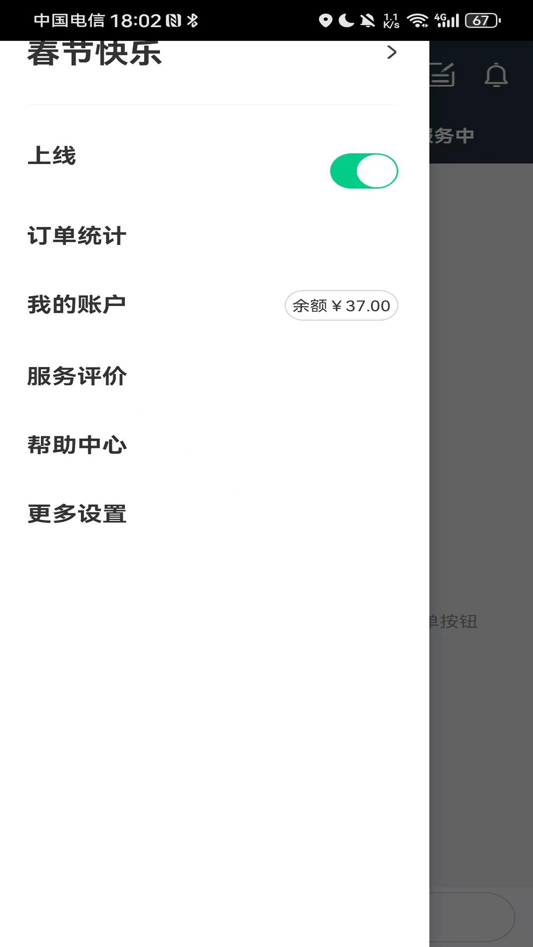 灰姑娘驾服司机端 v6.2.1