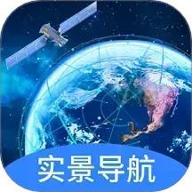 实景卫星导航