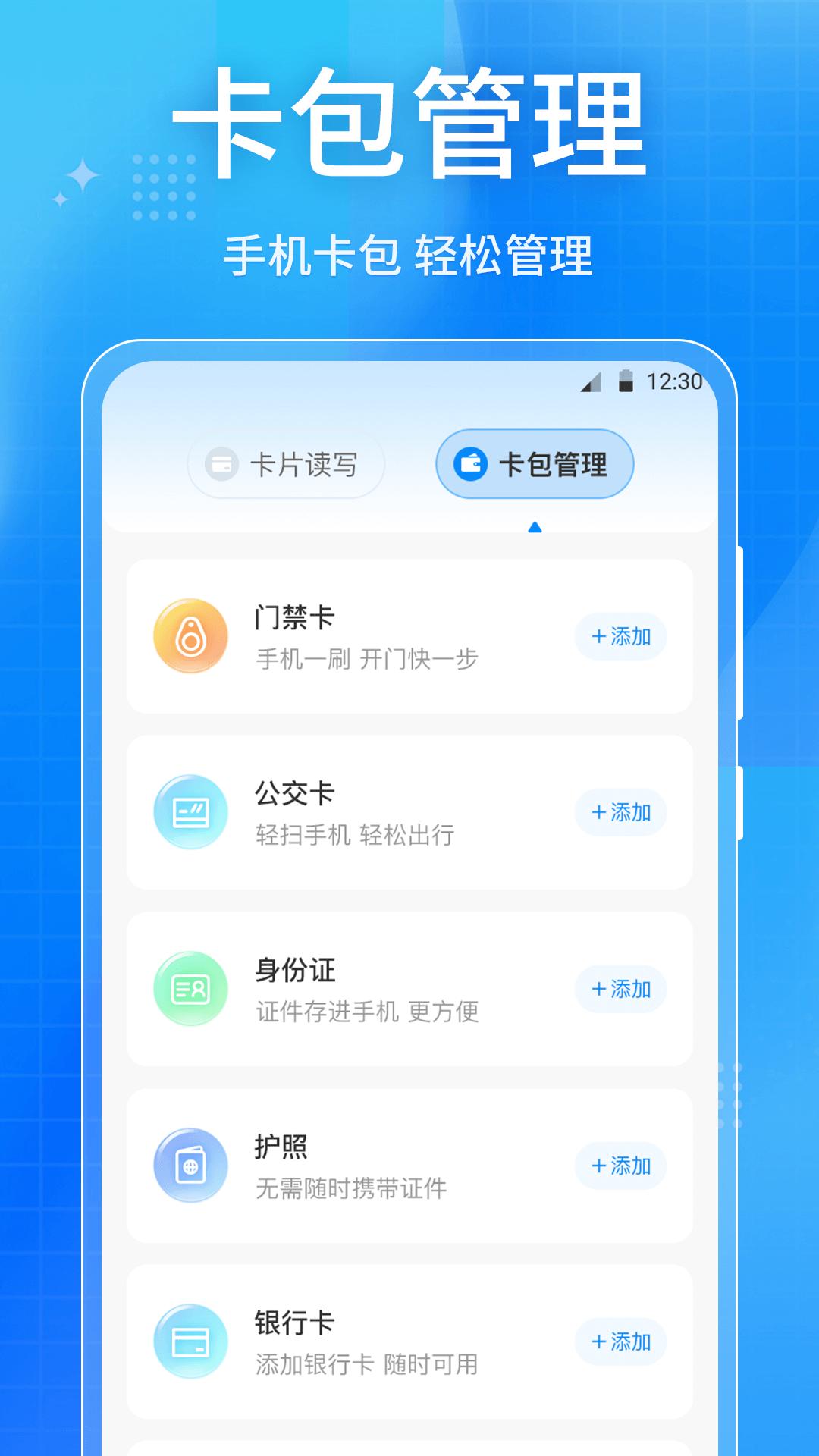 乘车码iCode全通行 v5.4.3