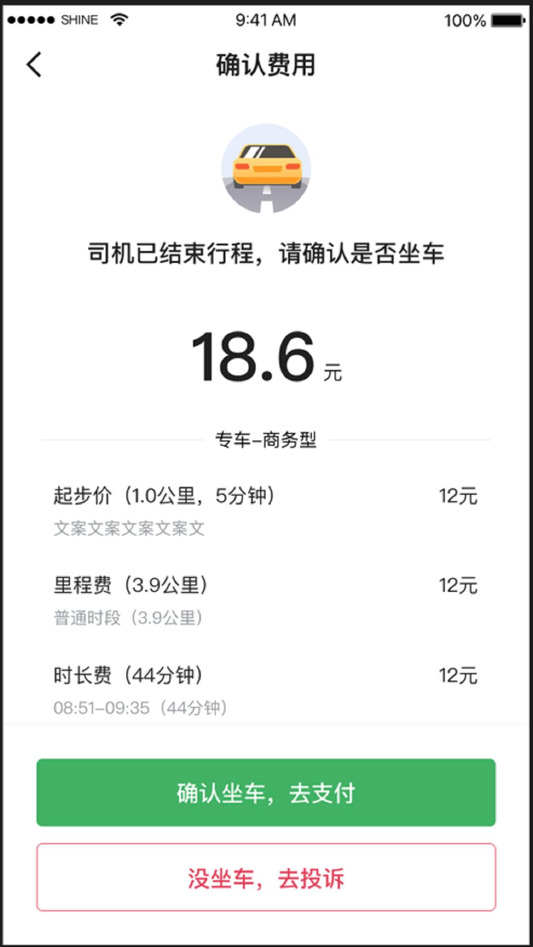 畅兴出行用户端 v5.2.2