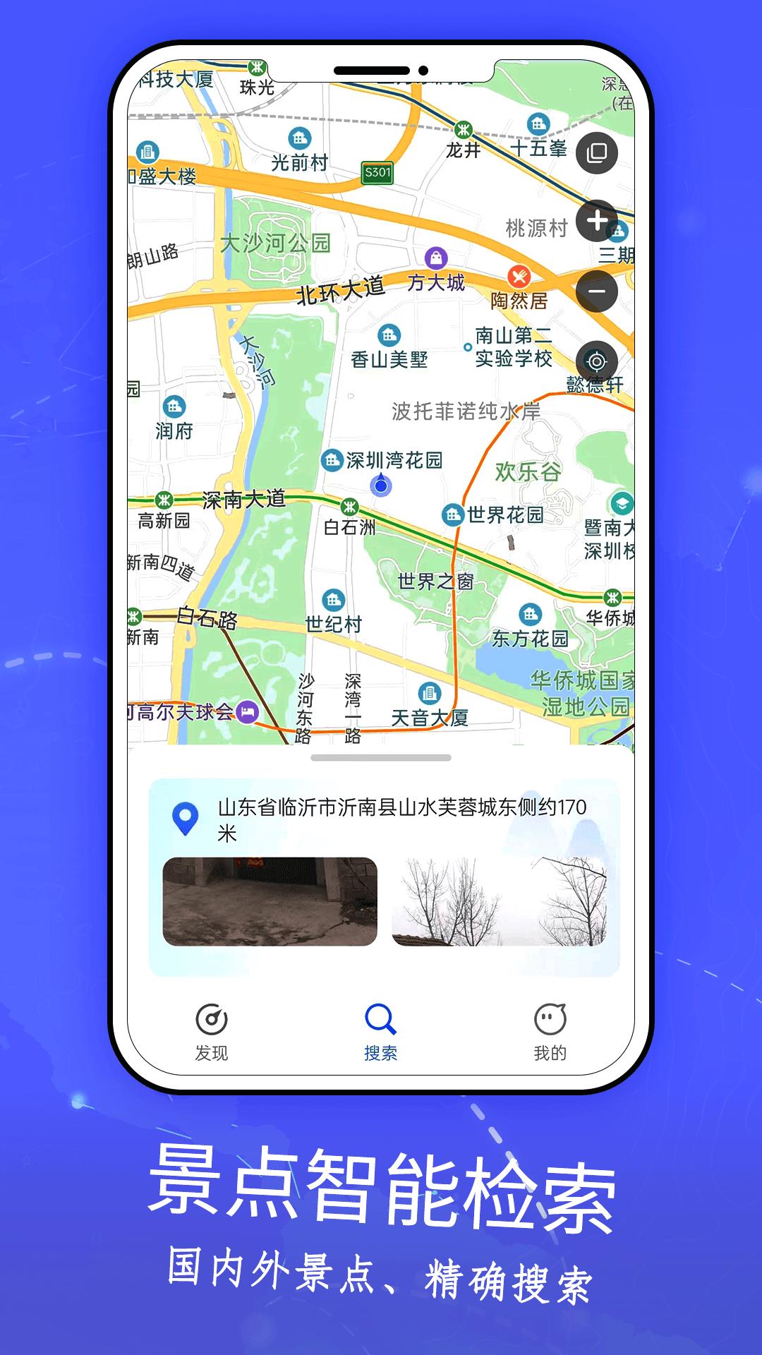 3D实景家乡地图 v6.1.2