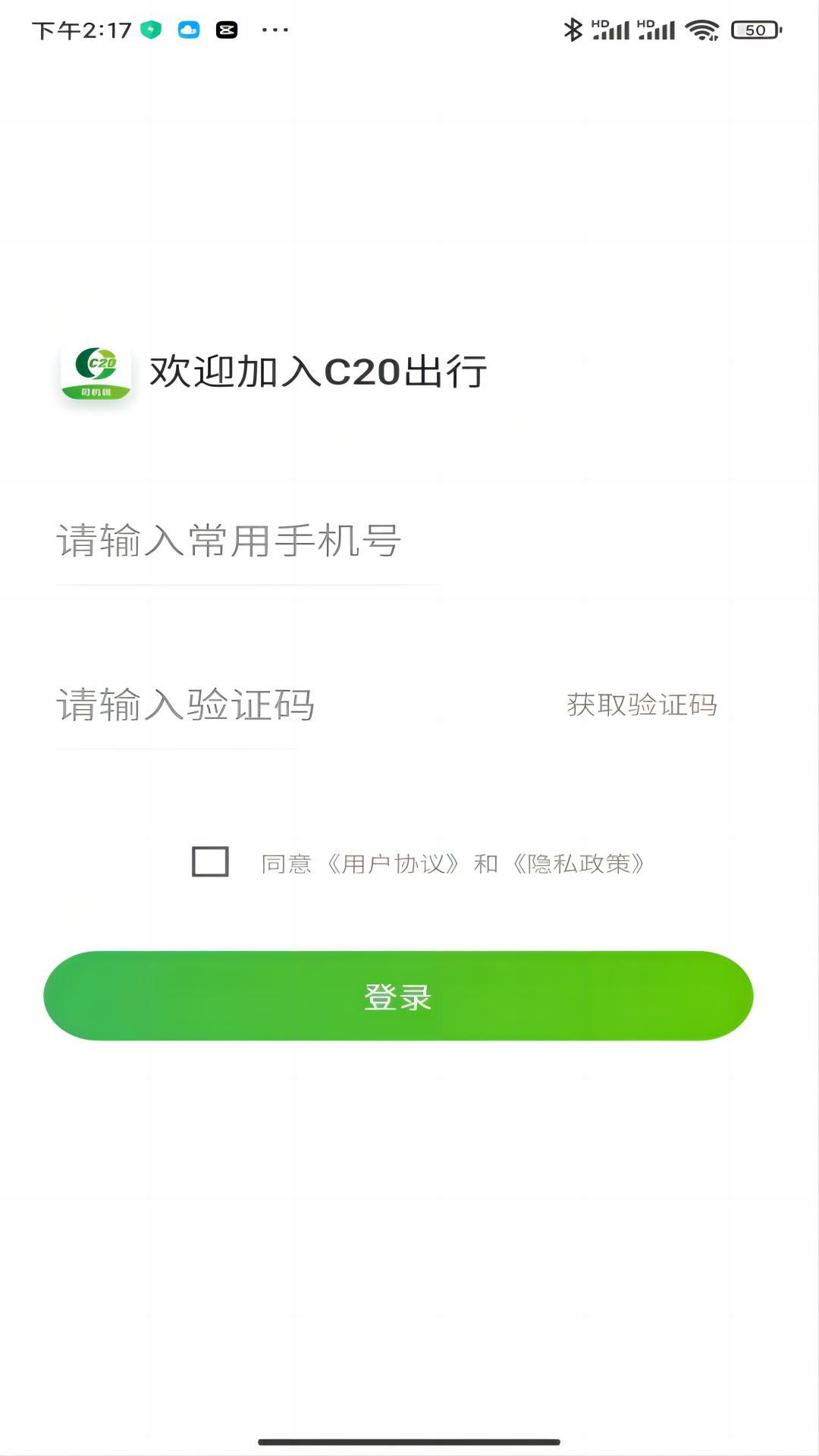 C20司机端 v5.3.3