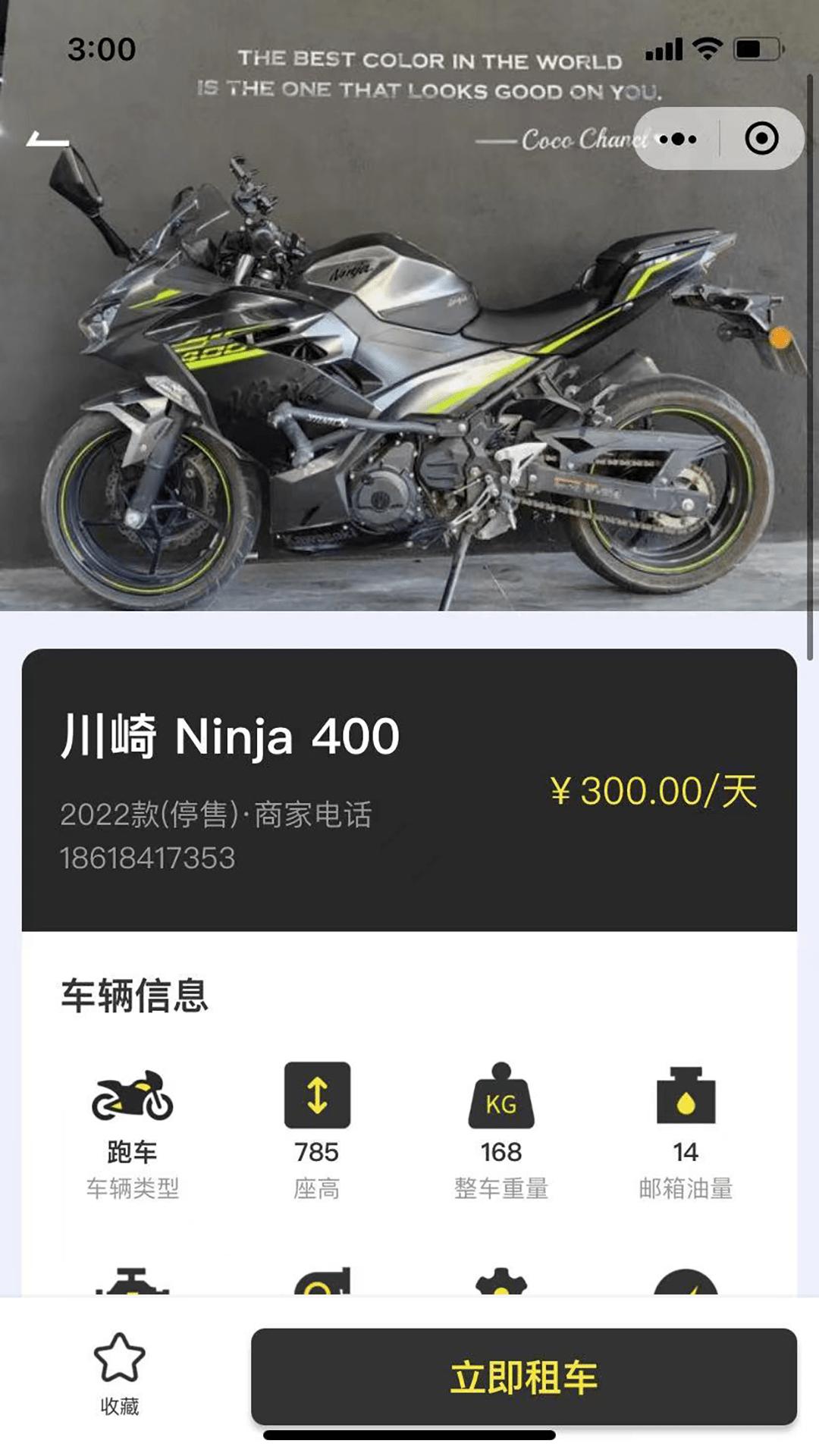 任我骑摩托车租赁 v5.3.2