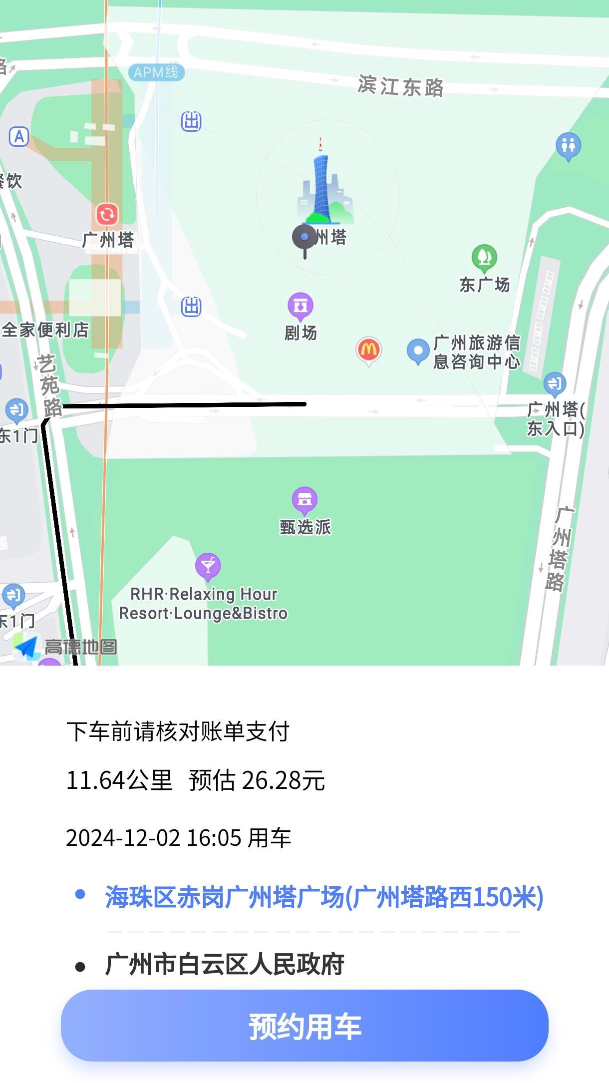 明智出行乘客端 v4.3.1