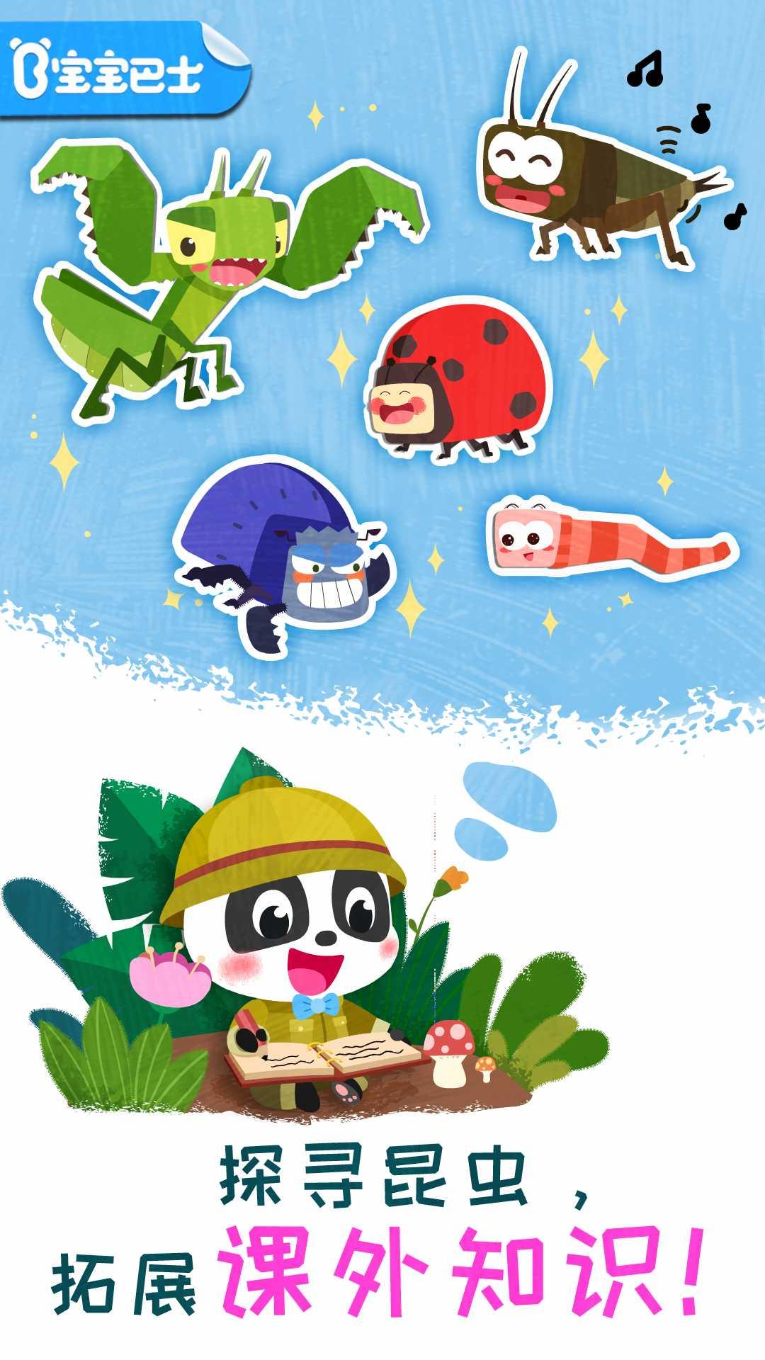 奇妙昆虫日记 v5.1.2