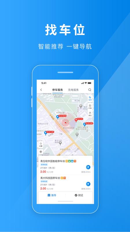 金昌智慧停车 v4.1.1