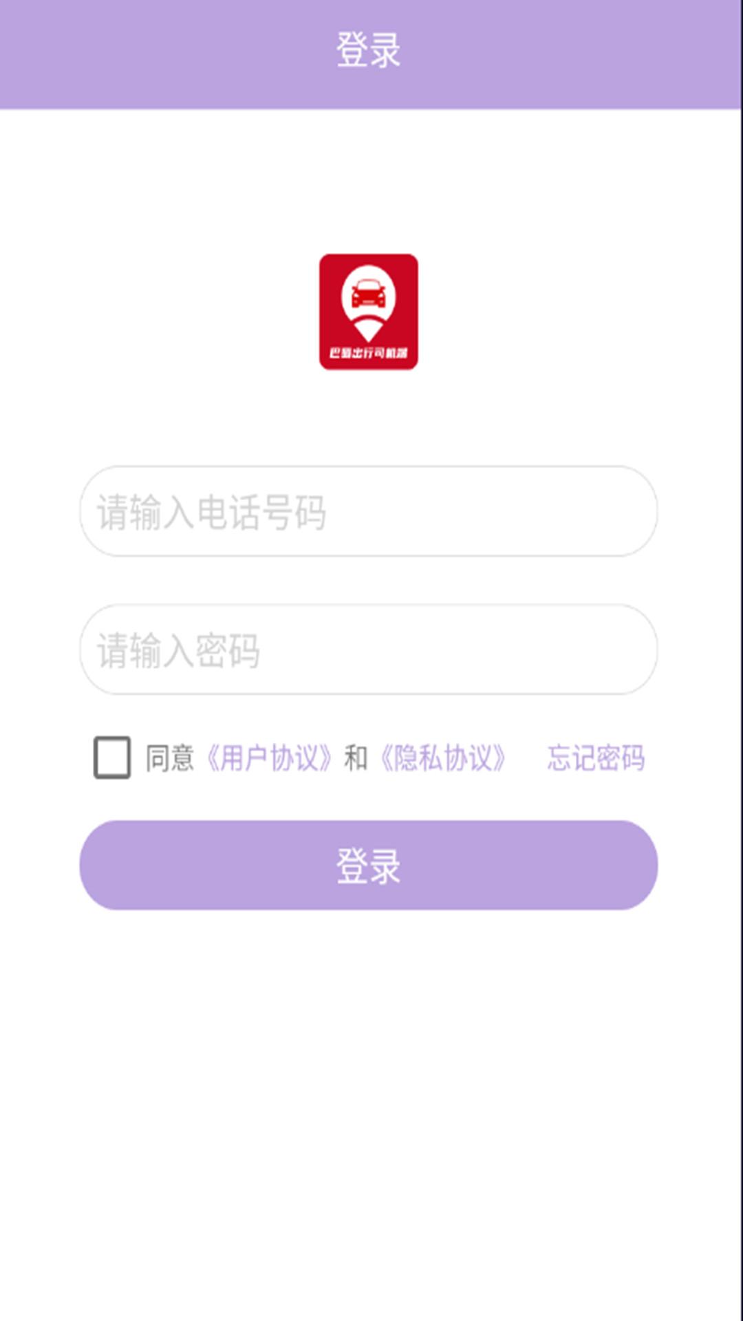 巴蜀出行司机端 v6.3.4