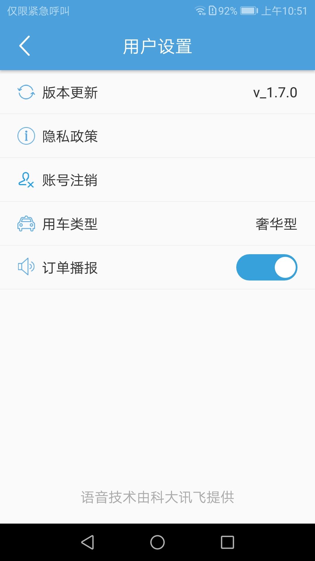 任行约车司机端 v3.0.2