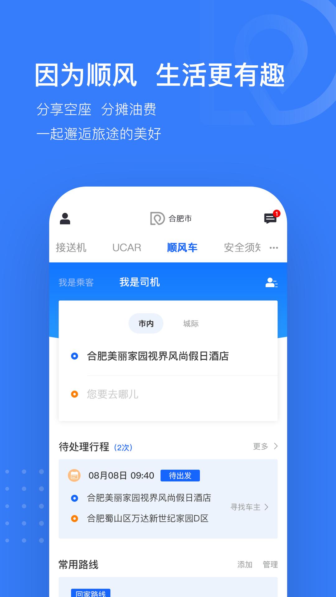 司机点点乘客 v3.3.2