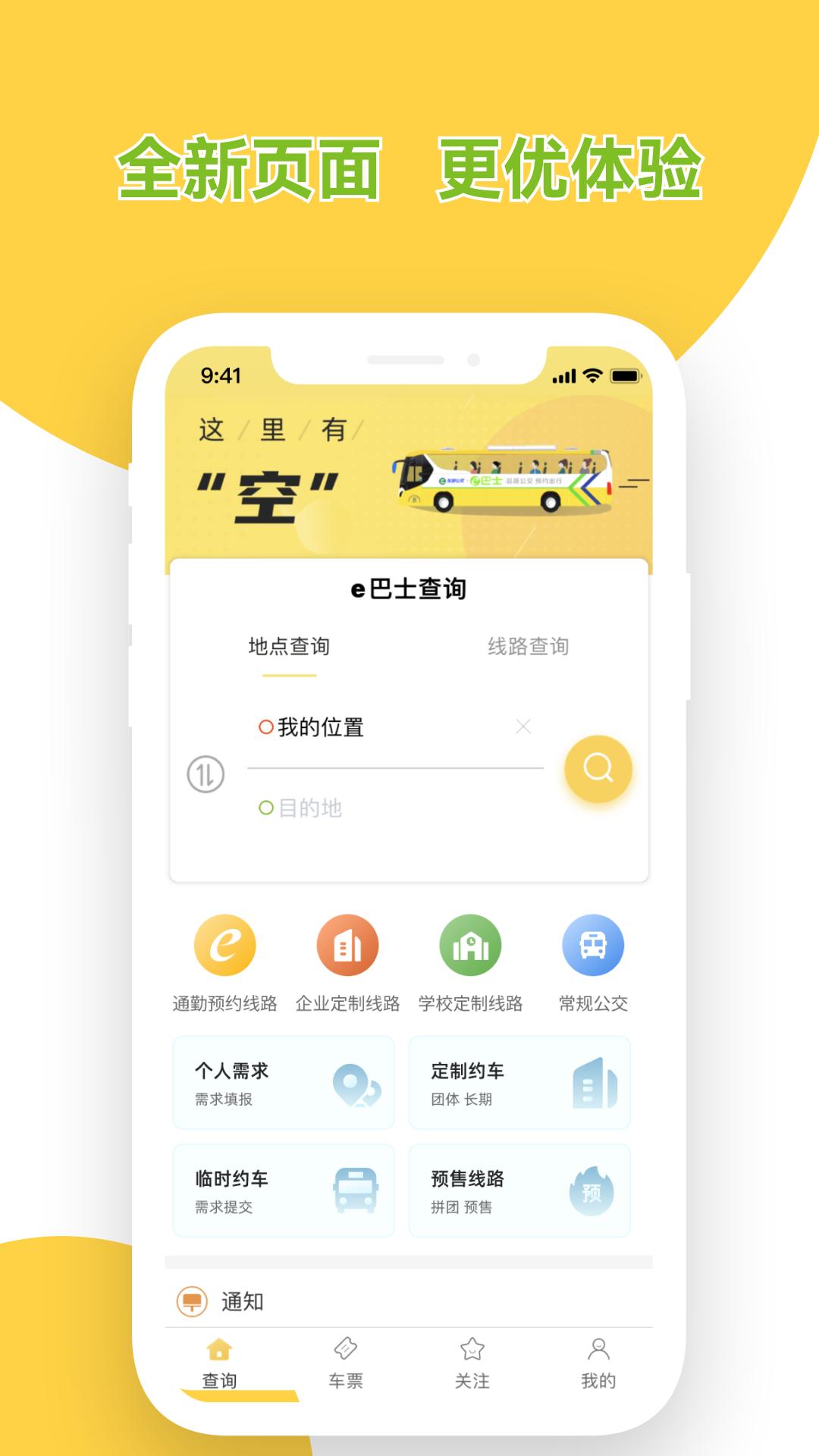 深圳e巴士 v5.3.2