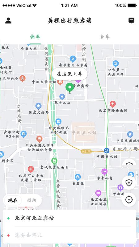 美程出行乘客端 v3.1.3