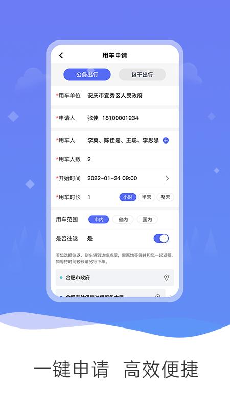 公务和行 v5.1.3