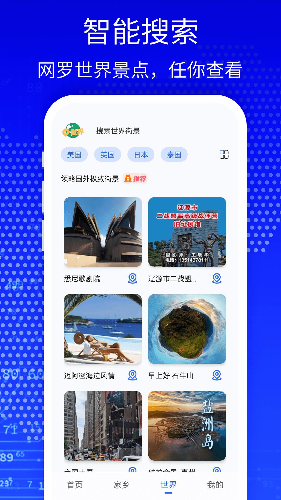 天眼3D高清卫星地图 v3.4.4