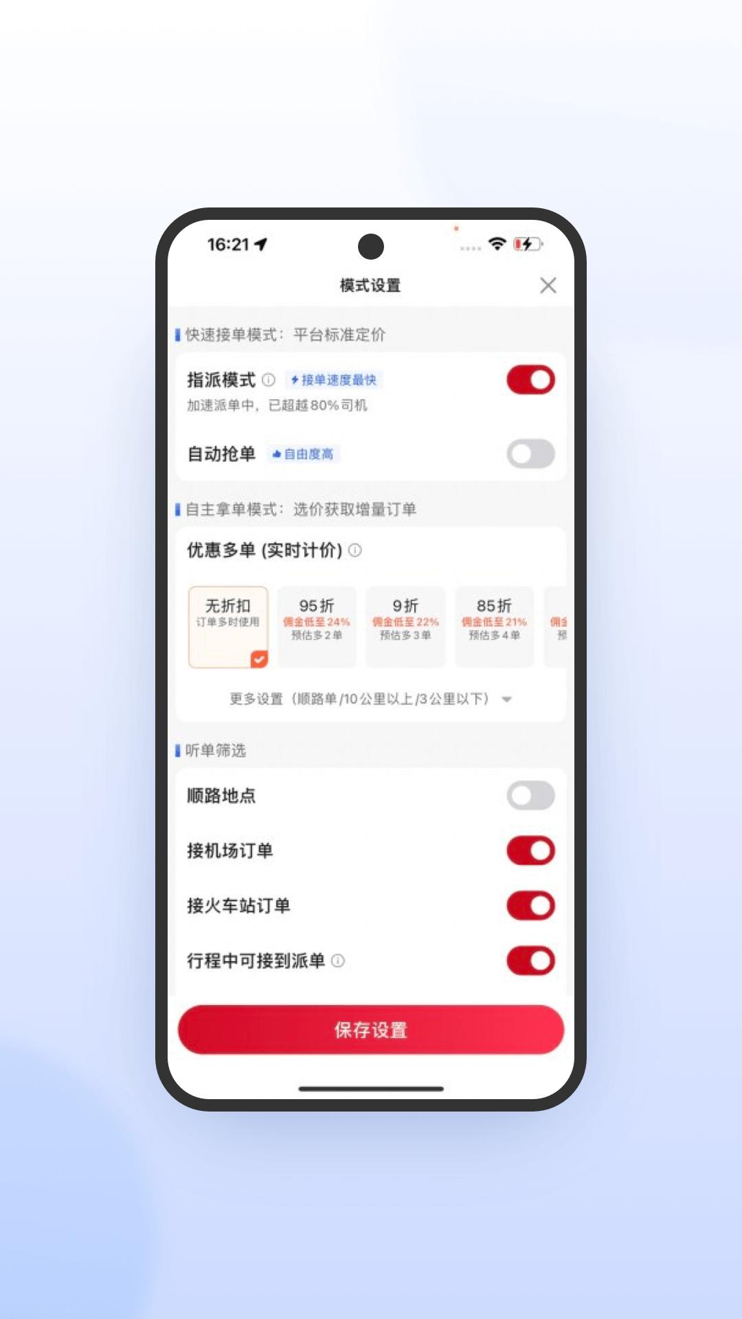 携华出行司机端极速版 v6.1.2