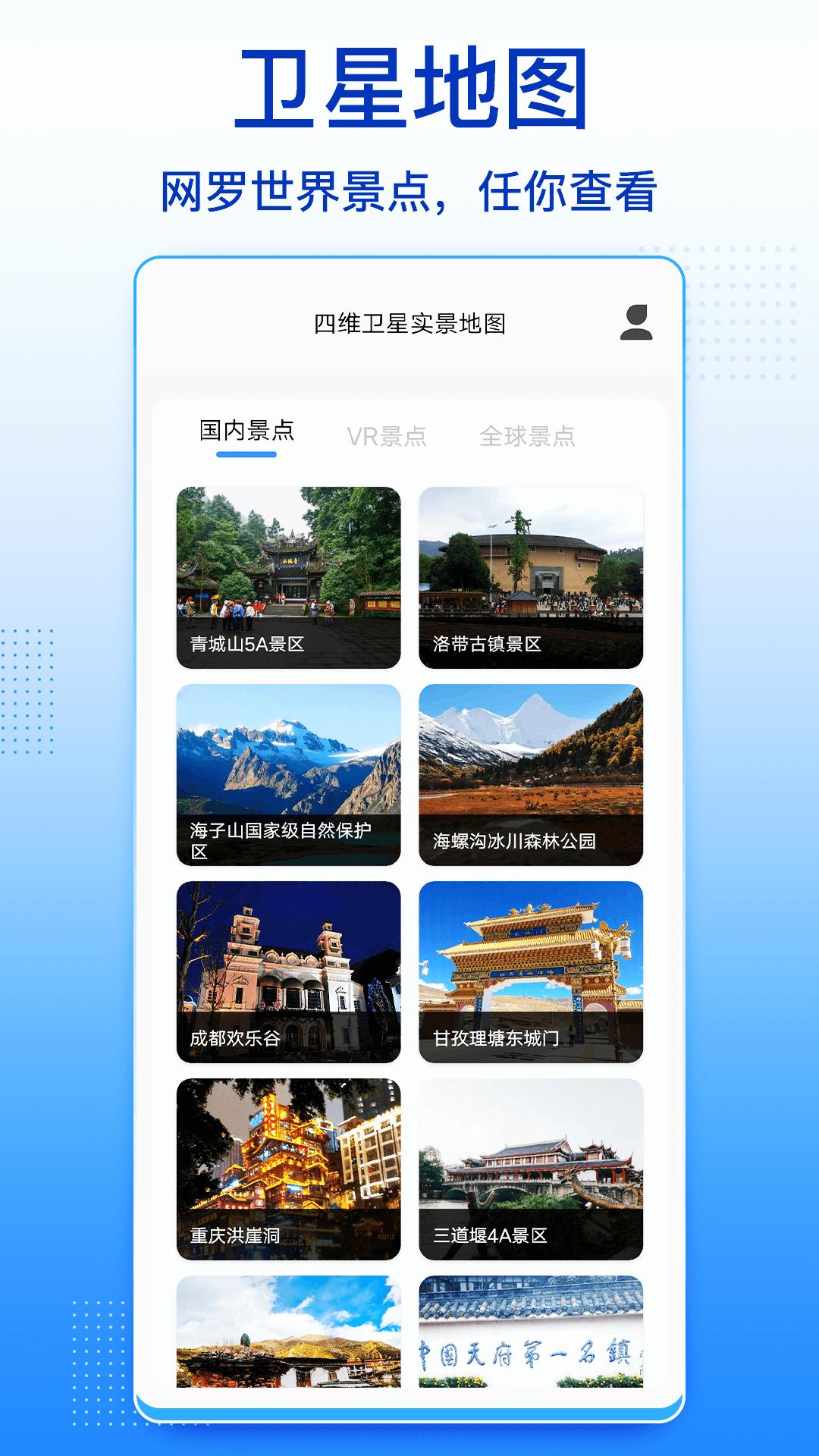 四维卫星实景地图 v3.4.2