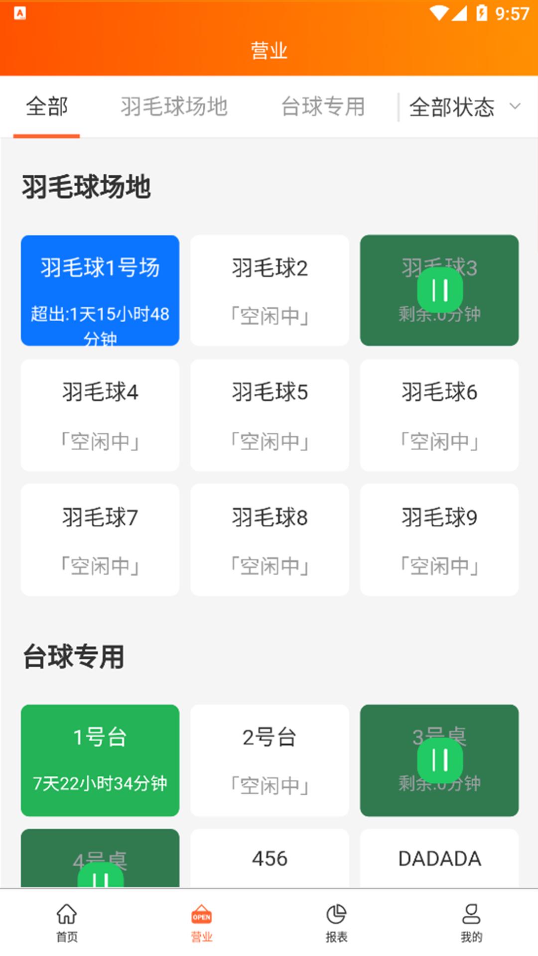 棋牌茶楼台球收银系统 v5.5.2