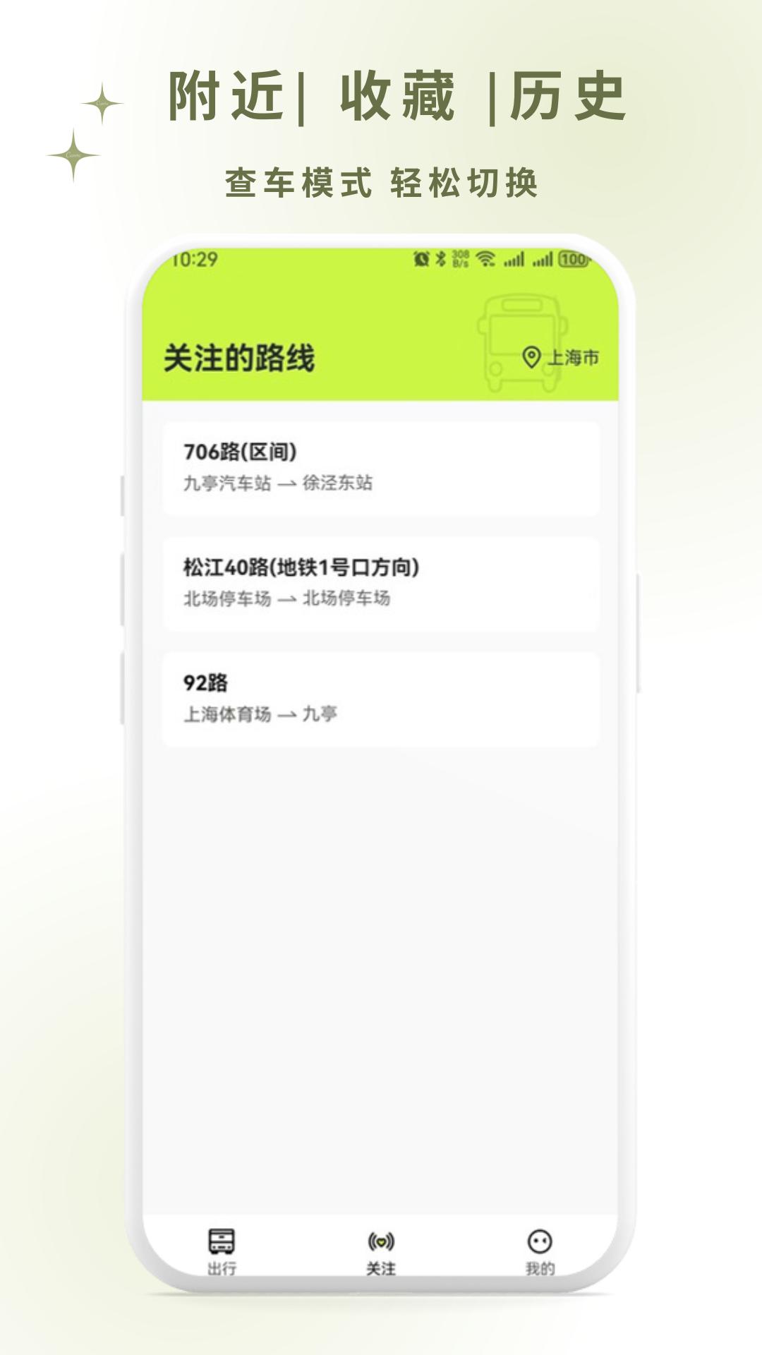 掌上智慧公交通 v4.2.2