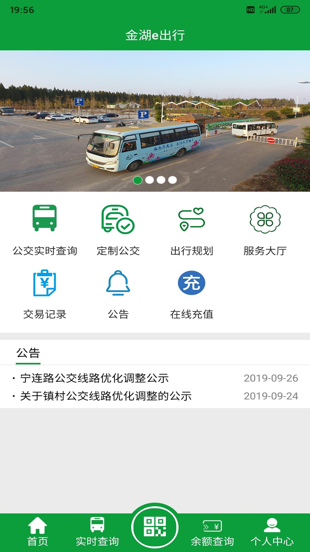 金湖e出行 v6.3.2