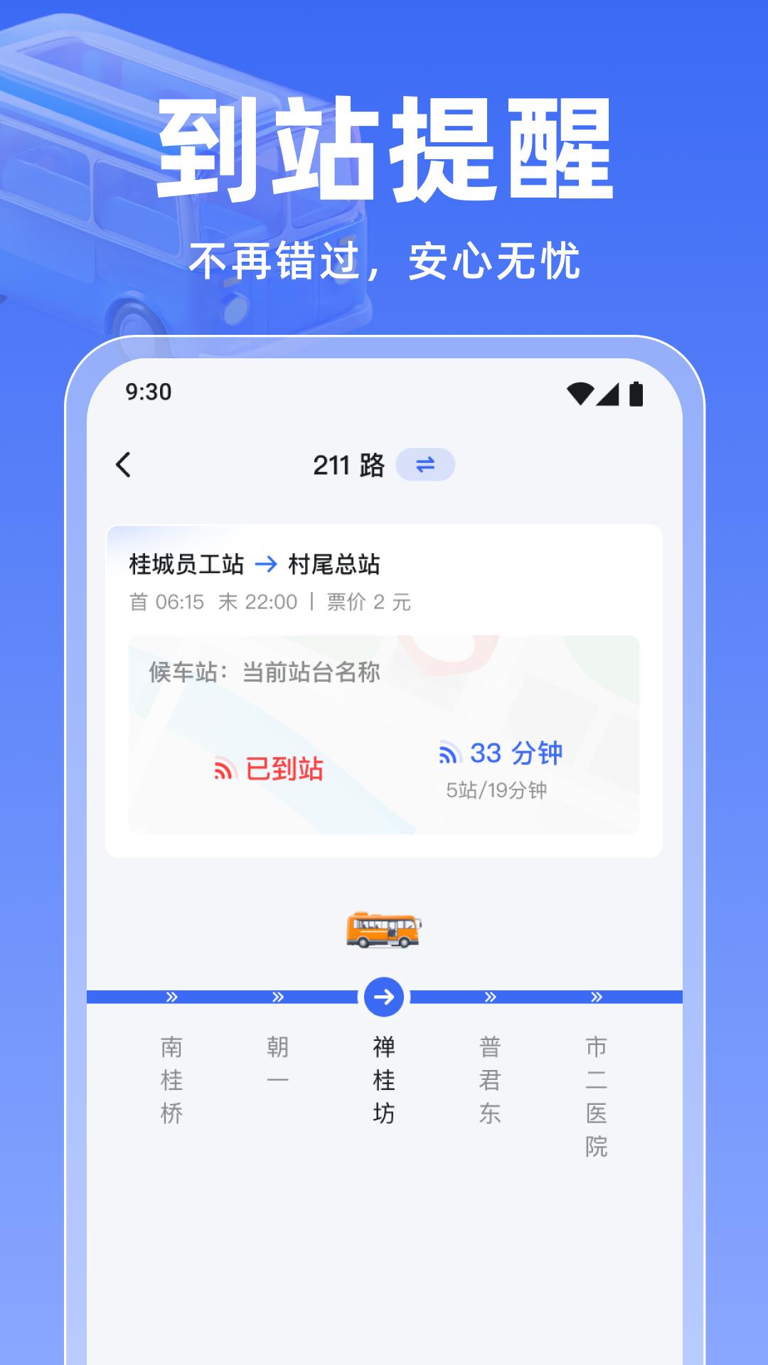 实时公交万通 v5.0.3