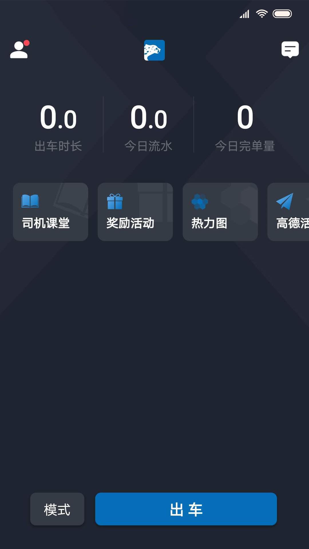 飞豹司机端 v6.2.2