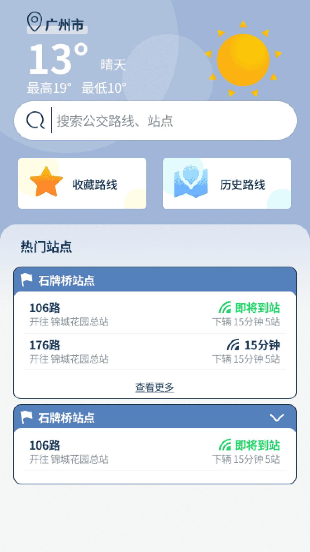 公交路线通 v5.5.2