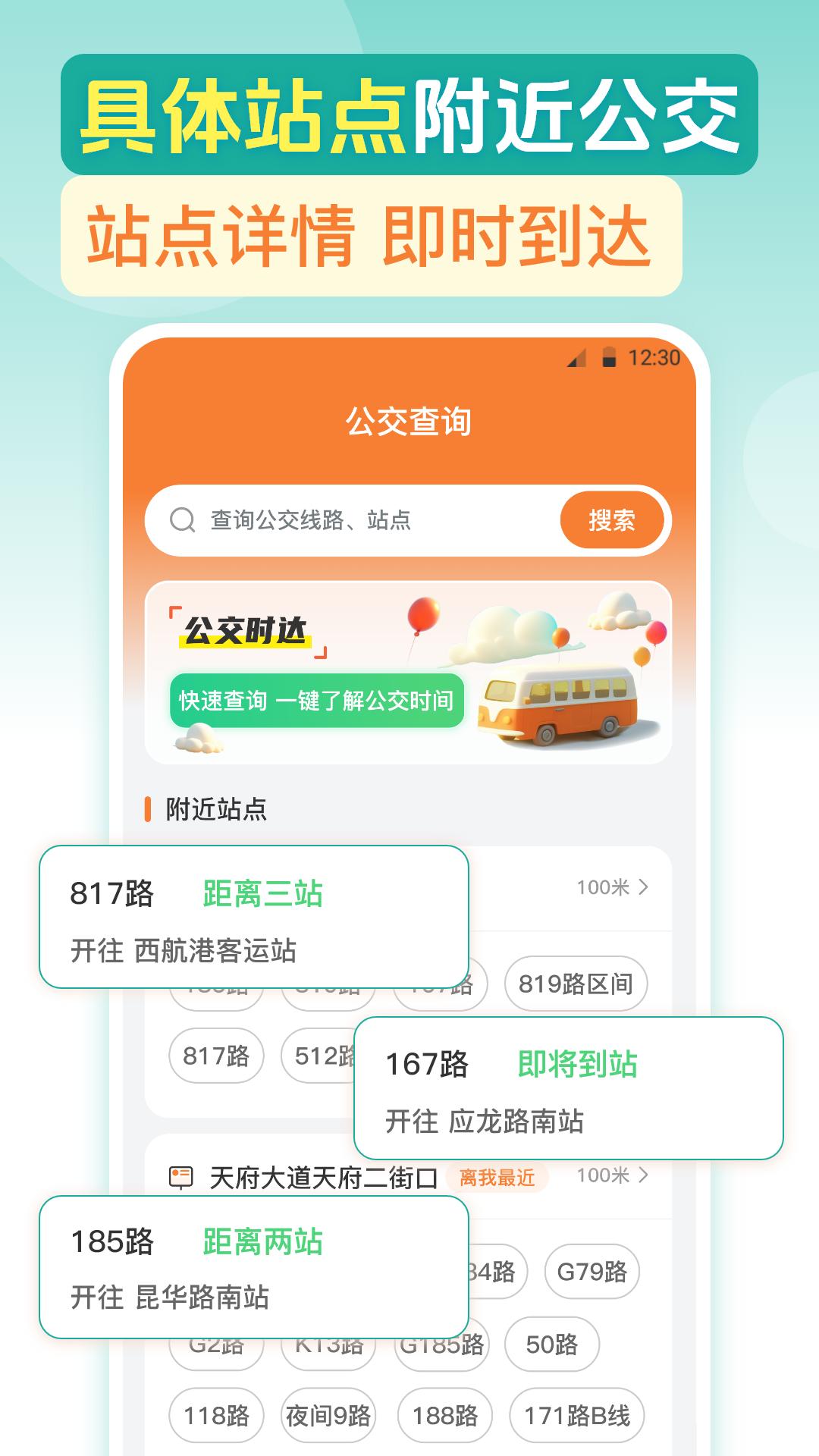 公交一卡通 v4.4.1