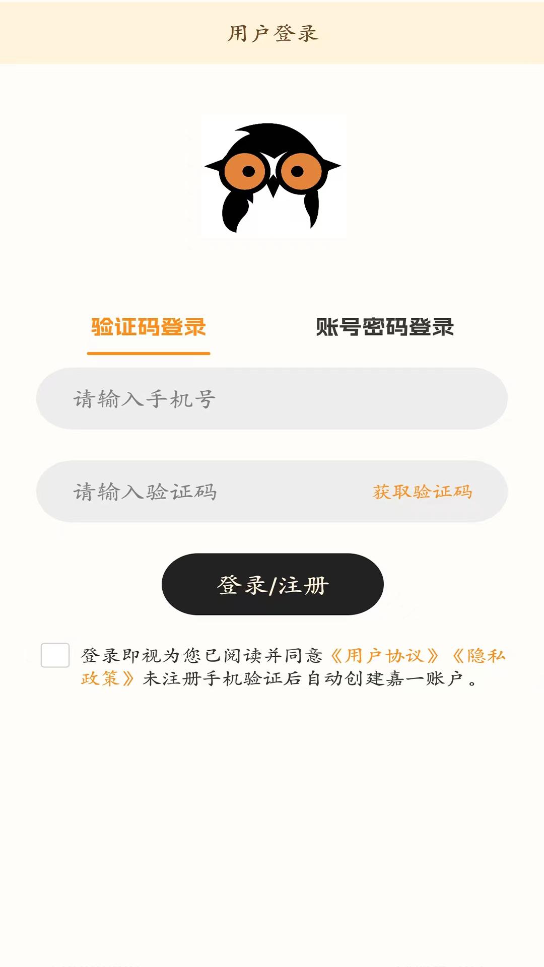 嘉一代售下载介绍图