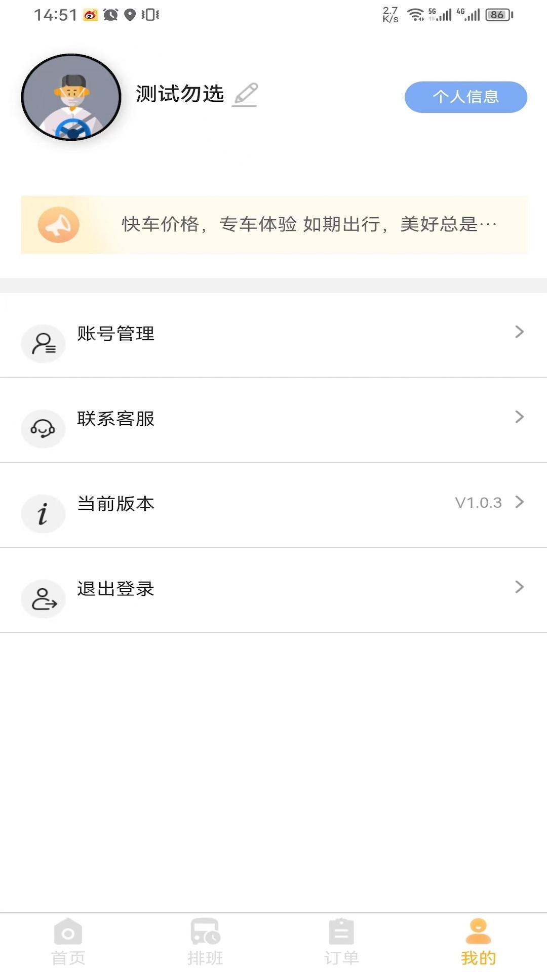 华客行司机端 v3.4.3
