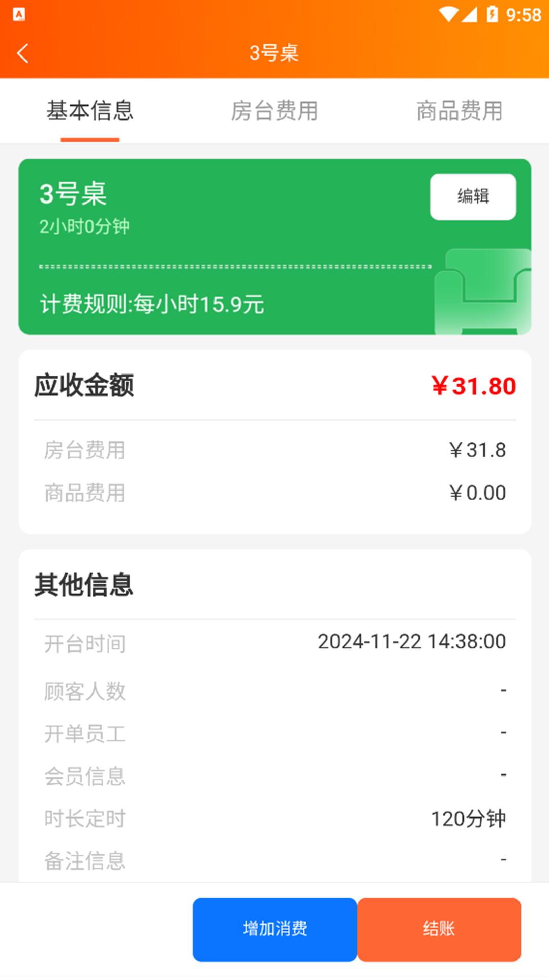 棋牌茶楼台球收银系统 v5.5.2