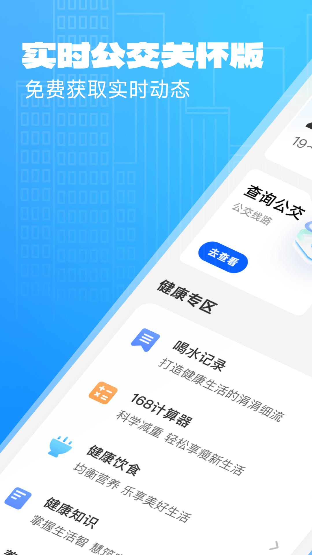 实时公交关怀版 v6.0.3