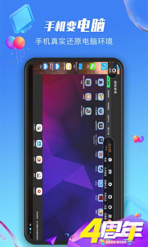 极云普惠云电脑 v5.0.2