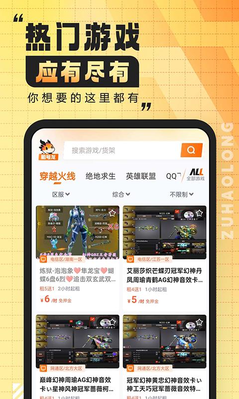租号龙 v4.3.1