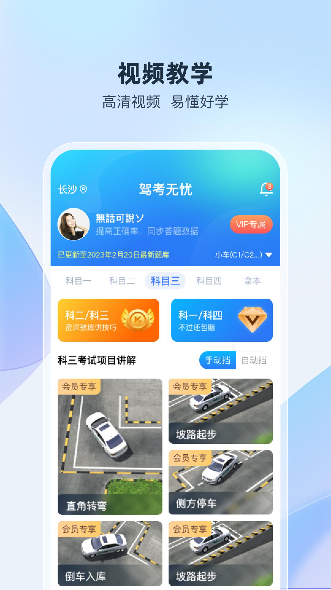 驾考无忧 v6.4.4