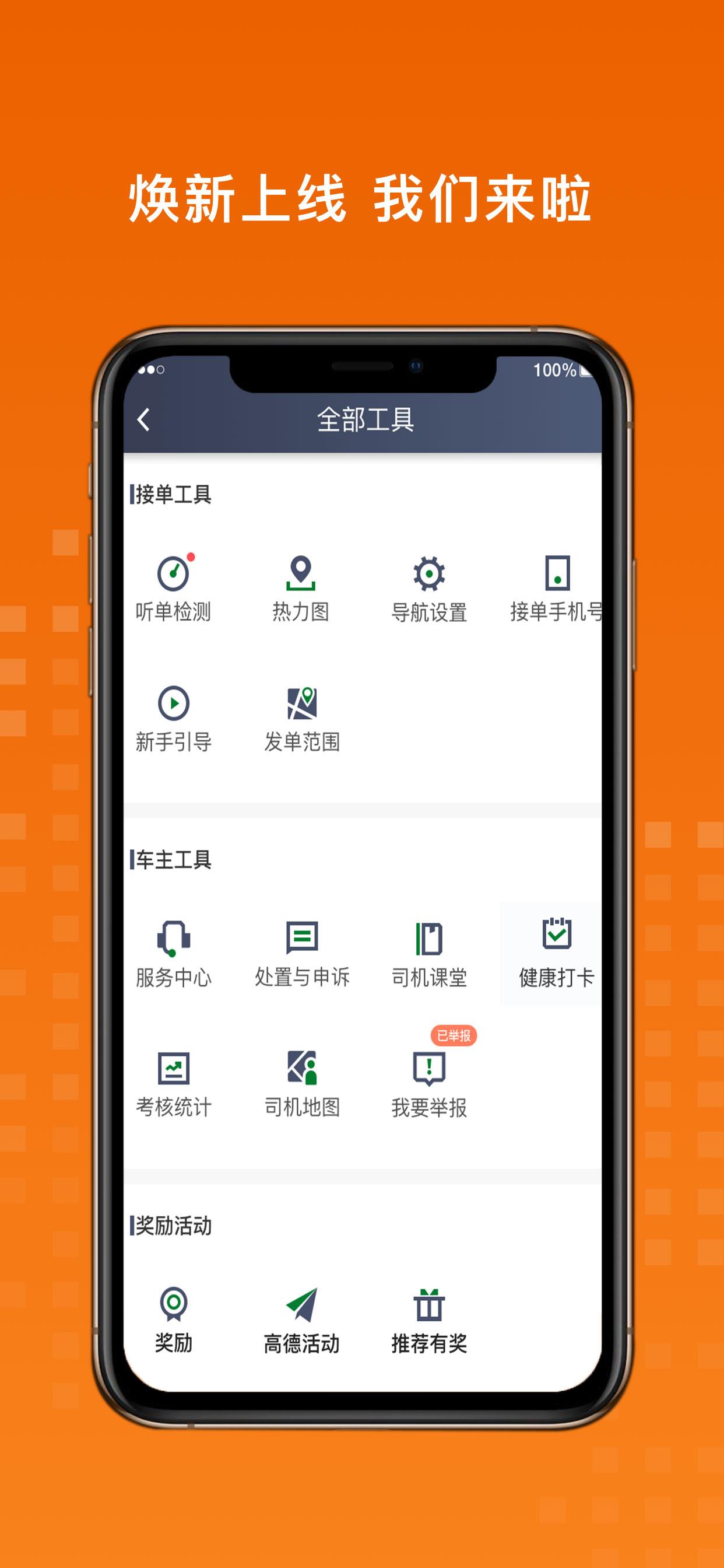 金宇出租司机端 v6.1.4
