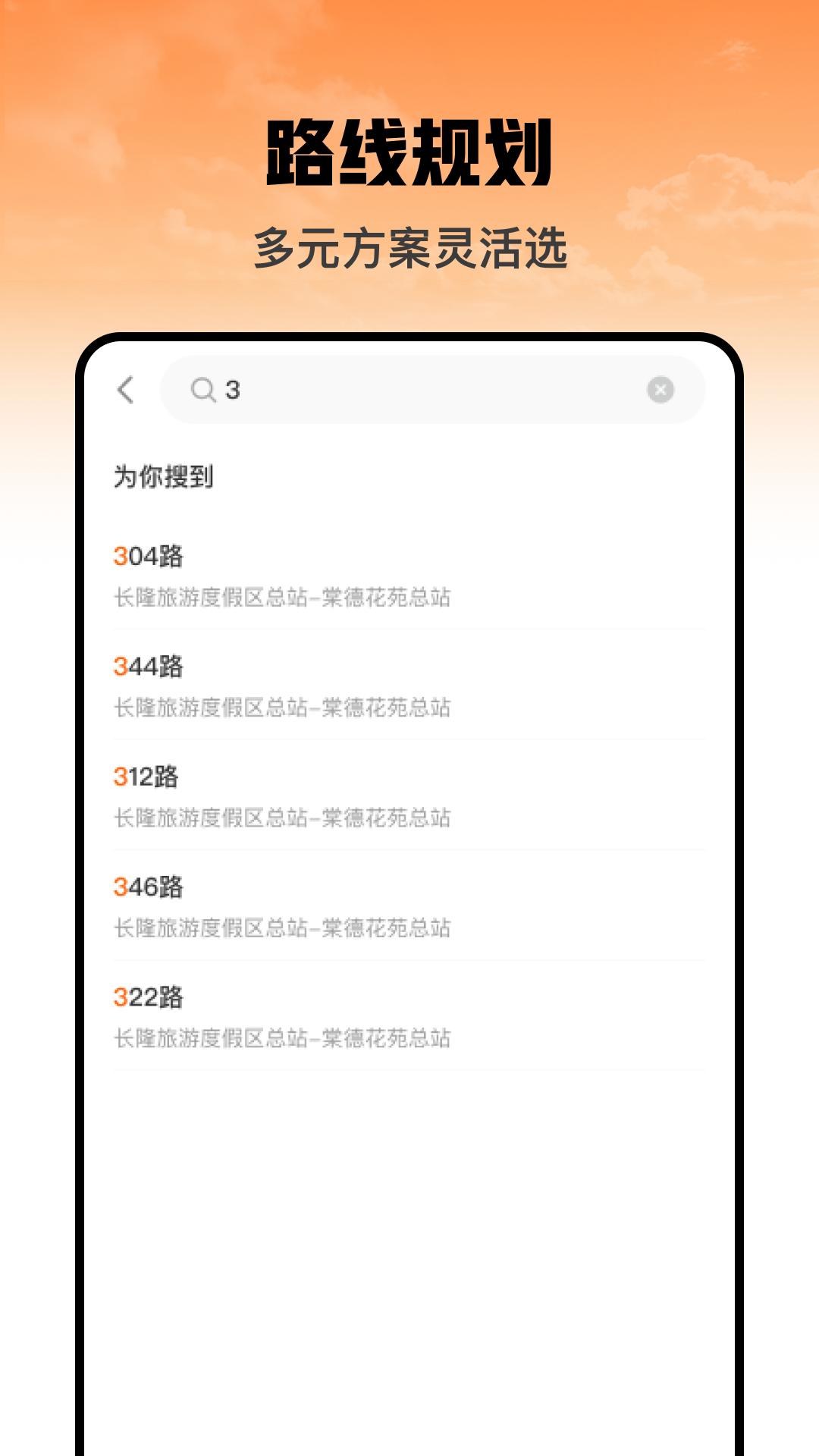 吉春公交助手 v5.2.2