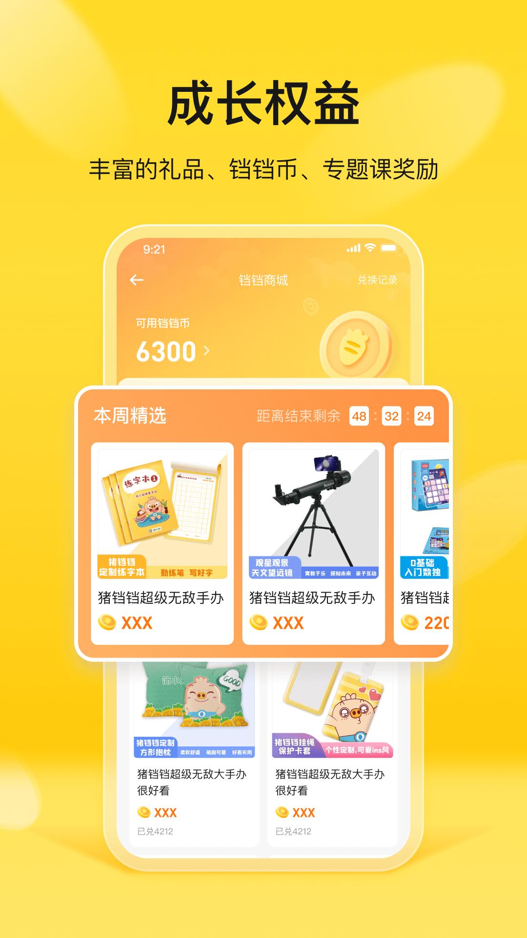 简小知家长端下载介绍图