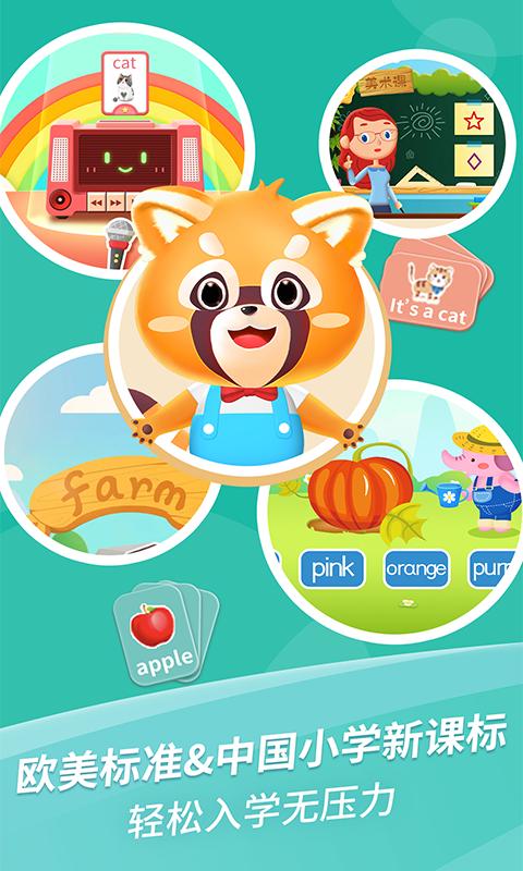 哈啰儿童英语 v4.2.2