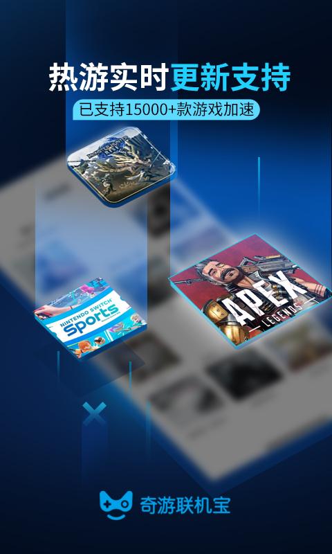 奇游联机宝下载介绍图